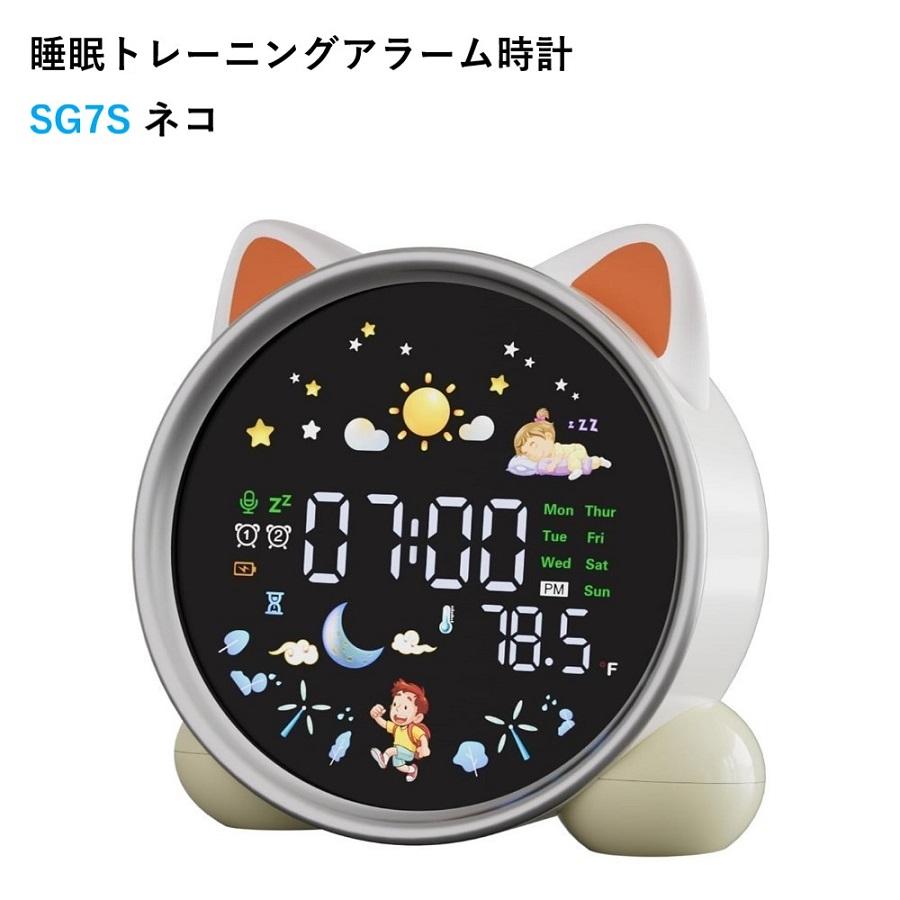 睡眠トレーニングアラーム時計SG7S ネコ 温度 子供用目覚まし時計