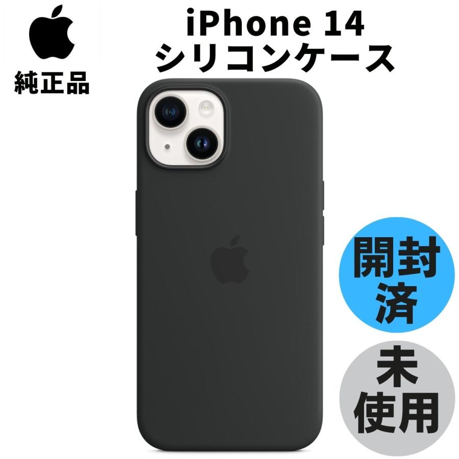 開封品・未使用 Apple 純正 iPhone 14 シリコンケース ミッドナイト