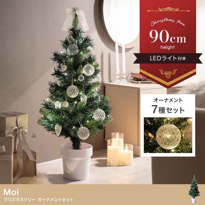 クリスマスツリー 90cm ledライト オーナメントセット 北欧 クリスマス