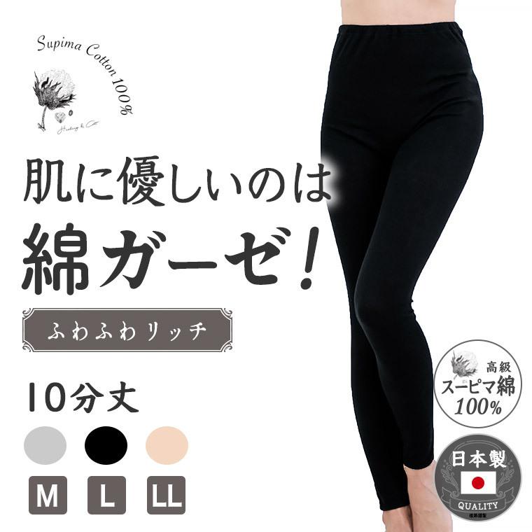 白鷺ニット 日本製 スーピマ 綿100% インナー パンツ 10分丈 レギンス