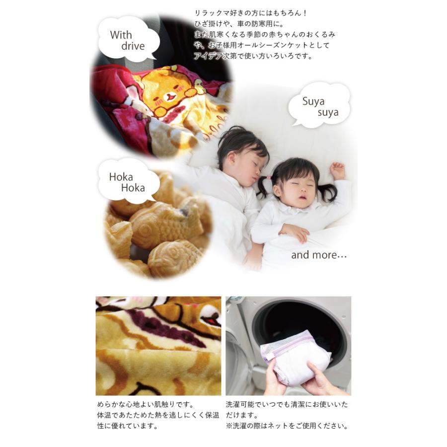 毛布 訳ありキャラクターひざ掛け毛布（リラックマとたいやき） 約60