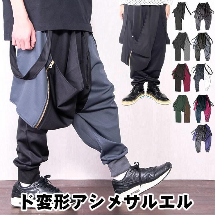 サルエルパンツ メンズ サルエル レディース アシメ アシンメトリー