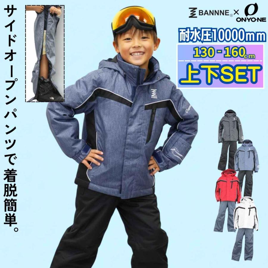 ジュニア スキーウェア 上下セット サイドオープンパンツ仕様 子供用