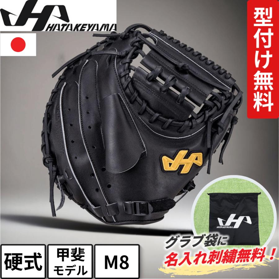 ハタケヤマ（HATAKEYAMA） キャッチャーミット 硬式 M8型 読売