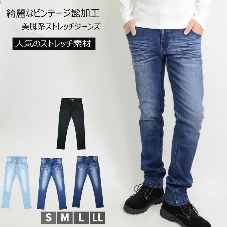 閉店セール】メンズデニム ストレッチデニム 髭加工ジーンズ