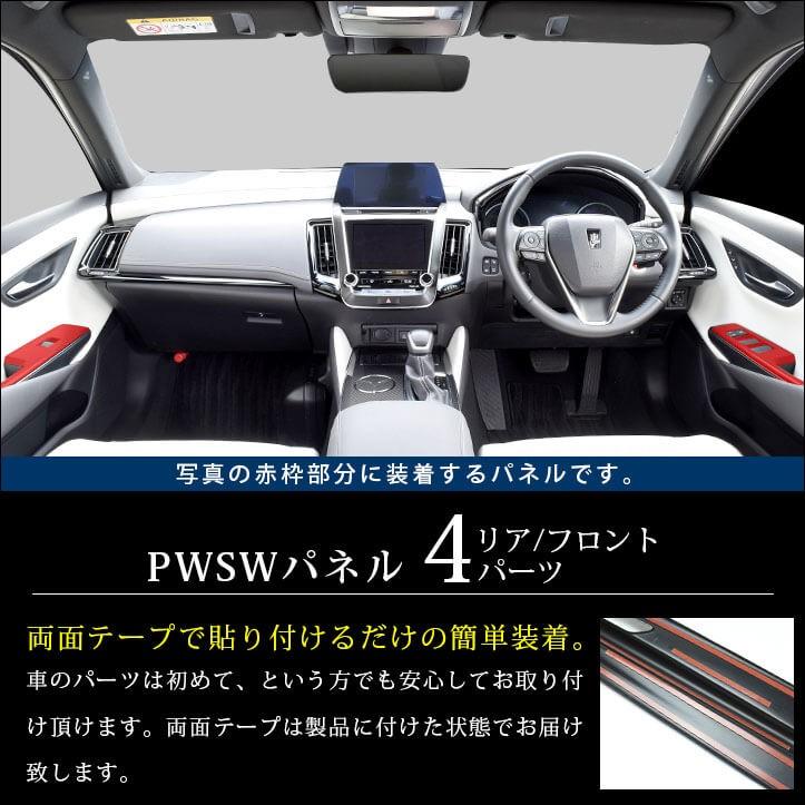 セカンドステージ トヨタ クラウン 220系 CROWN PWSW(ドアスイッチ