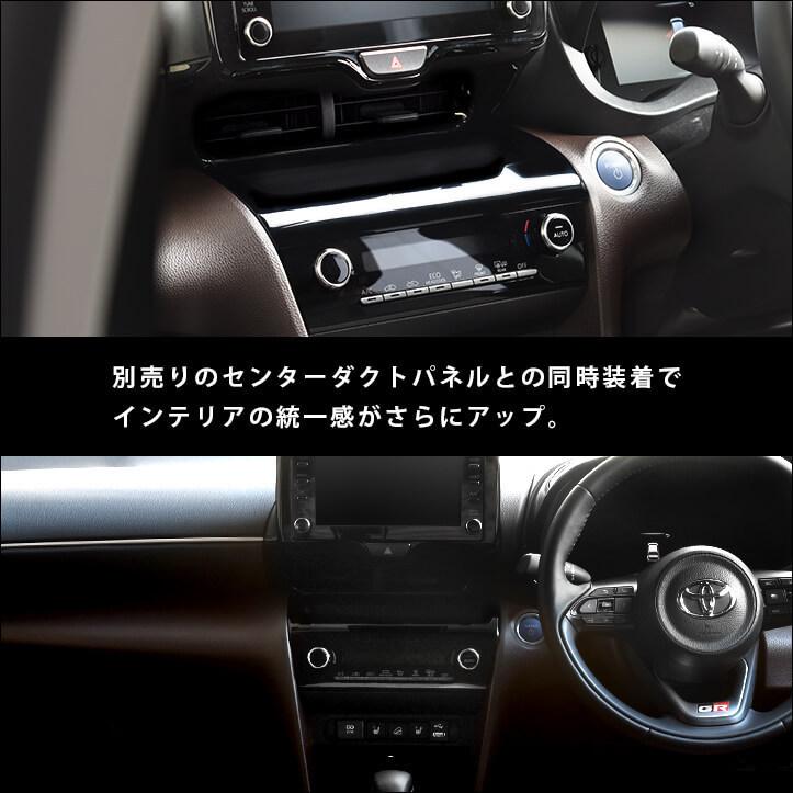 新 品】ヤリスクロス 内装パーツセット 6点 Second Stage 新 品