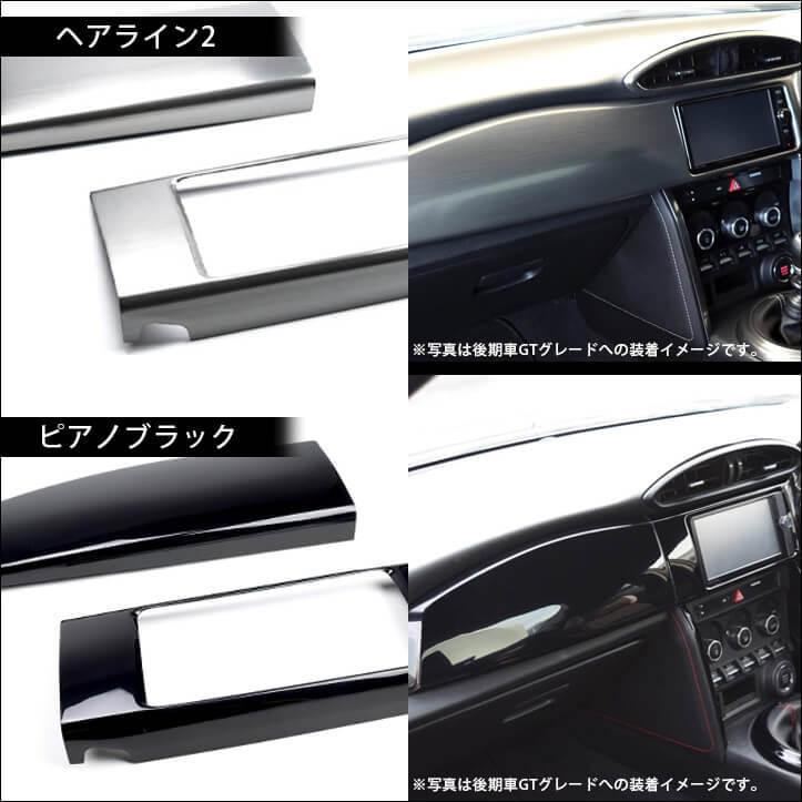 セカンドステージ トヨタ 86 ZN6 前期 後期Gグレード センターパネル