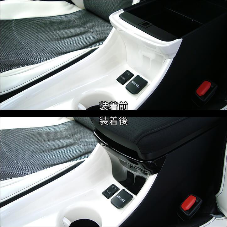 セカンドステージ プリウス50系 プリウスPHV 前期 後期 コンソール