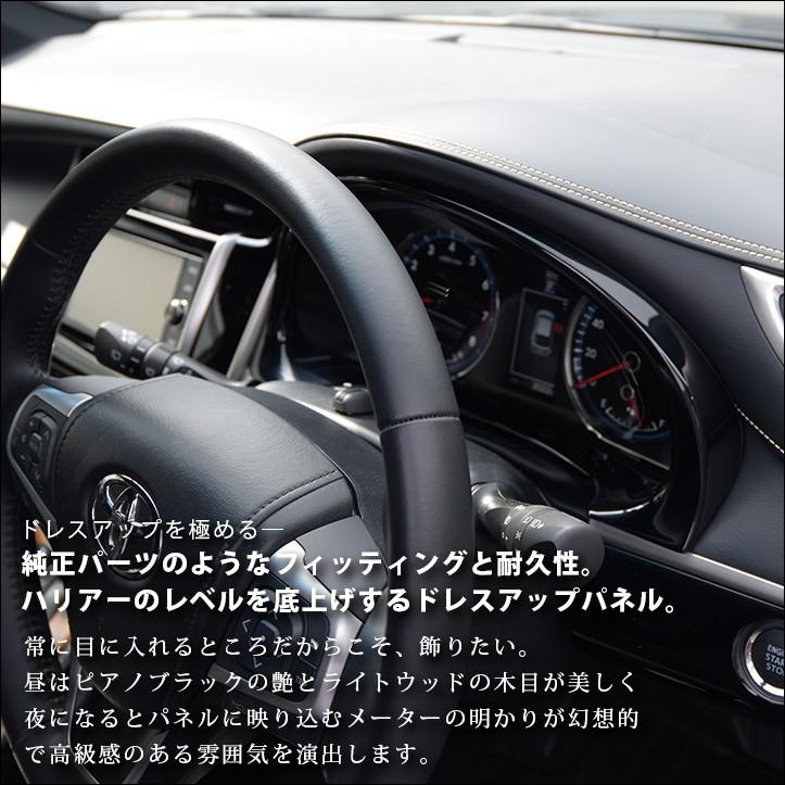 セカンドステージ トヨタ ハリアー 60系 メーターパネル 前期 後期