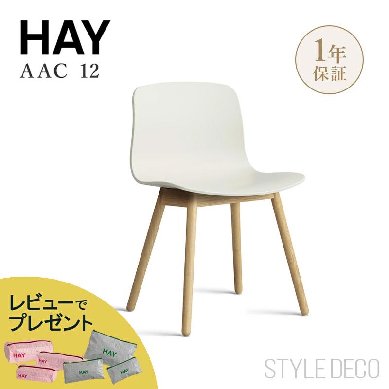 HAY（ヘイ） About A Chair アバウト ア チェア AAC 12 ver 2.0