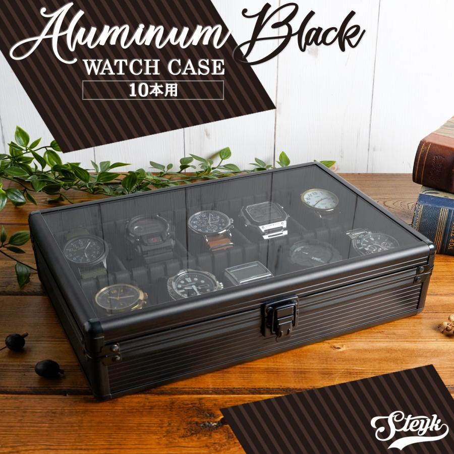 アルミ ブラック 10本 時計ケース 腕時計ケース 収納 ケース 収納