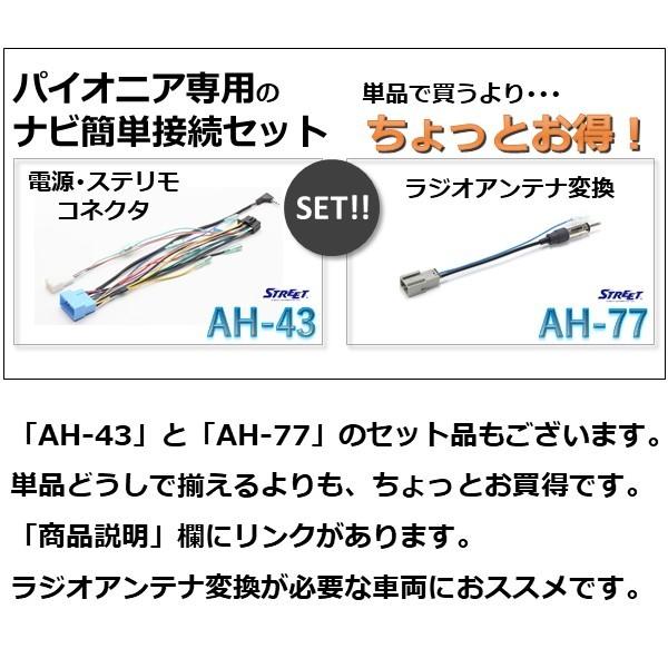 STREET（ストリート） パイオニア カロッツェリア スズキ ナビ取付