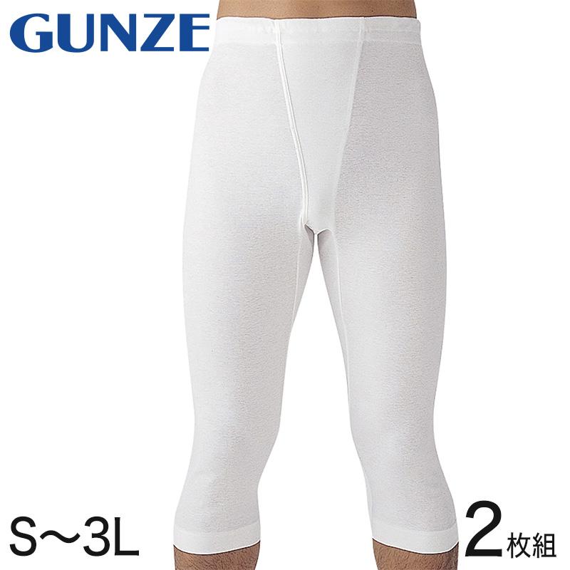 GUNZE（グンゼ） ズボン下 メンズ 綿100% ステテコ 肌着 前あき 2枚組
