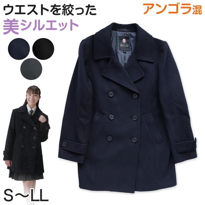 スクールコート ピーコート 学生 女子 スクール アンゴラ混 S〜LL