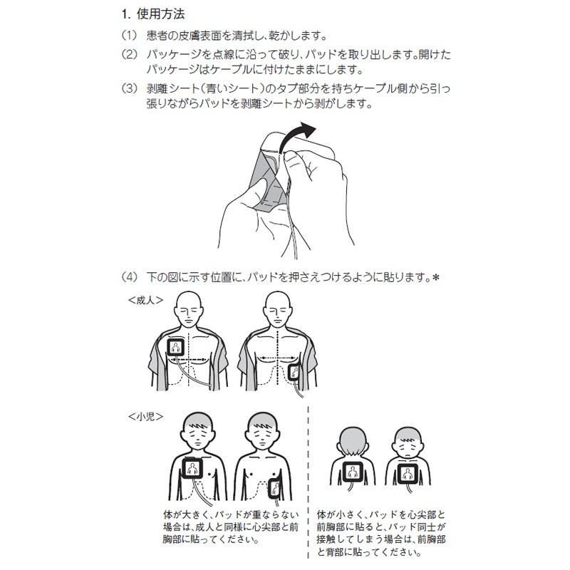 日本光電 AED-3100/3150/3151/3250用 使い捨てパッド P-740 : 鈴盛