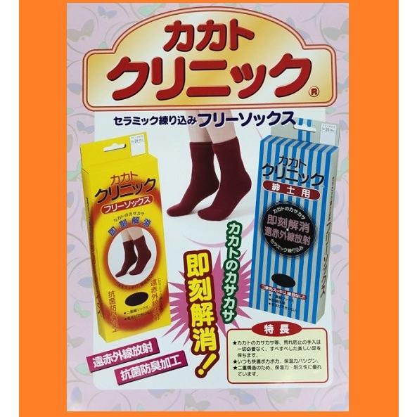 婦人カカトクリニックフリーソックス ポスト投函【送料無料】 カカト