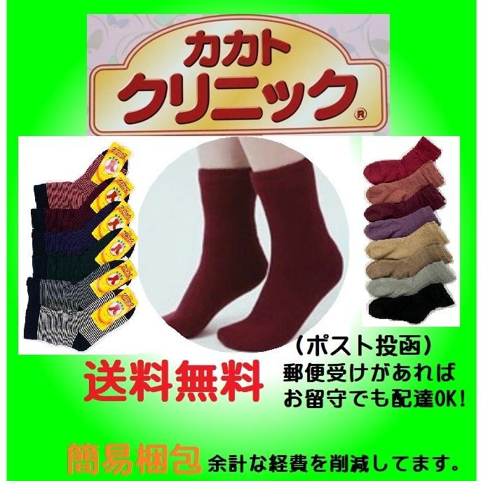 婦人カカトクリニックフリーソックス ポスト投函【送料無料】 カカト