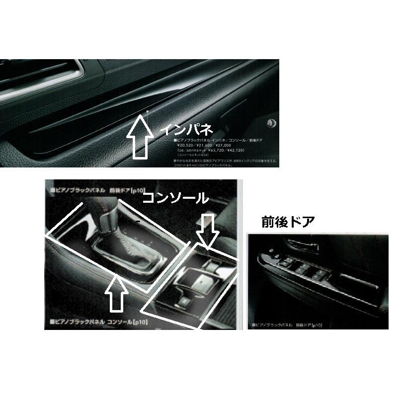 WRX S4・STI ピアノブラックパネル 3点キット スバル純正部品 パーツ
