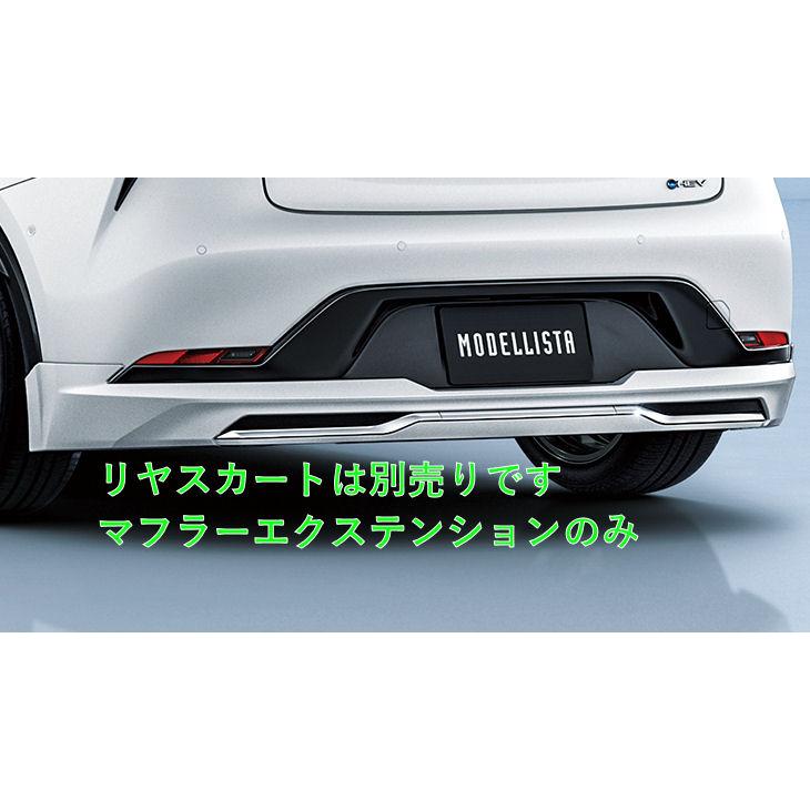 MODELLISTA マフラーエクステンション(ELEGANT ICE STYLE) ※HEV用 ※0.6