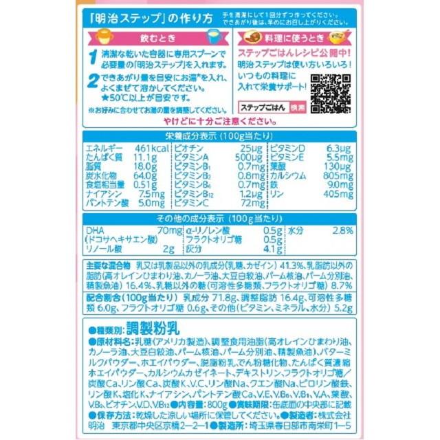 明治ステップ ◇明治ステップ 800g【8個セット】 : サンドラッグe-shop