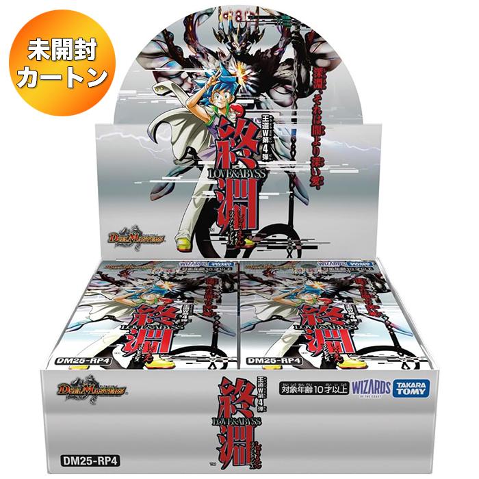 1カートン】 デュエル・マスターズ TCG DM25-RP4 王道W 第4弾 終淵
