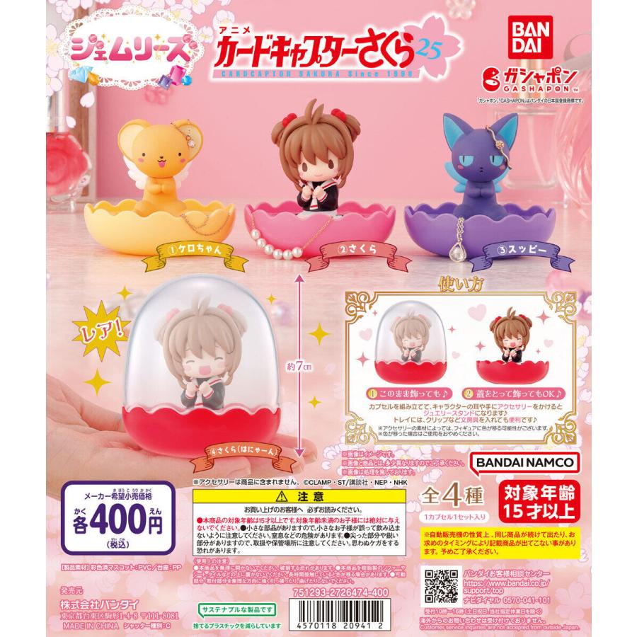 ジェムリーズ カードキャプターさくら [レア含む全4種セット