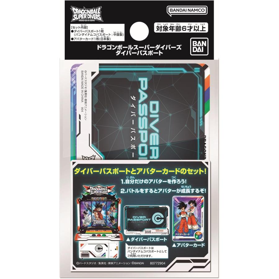 バンダイ(BANDAI) ドラゴンボールスーパーダイバーズ ダイバー