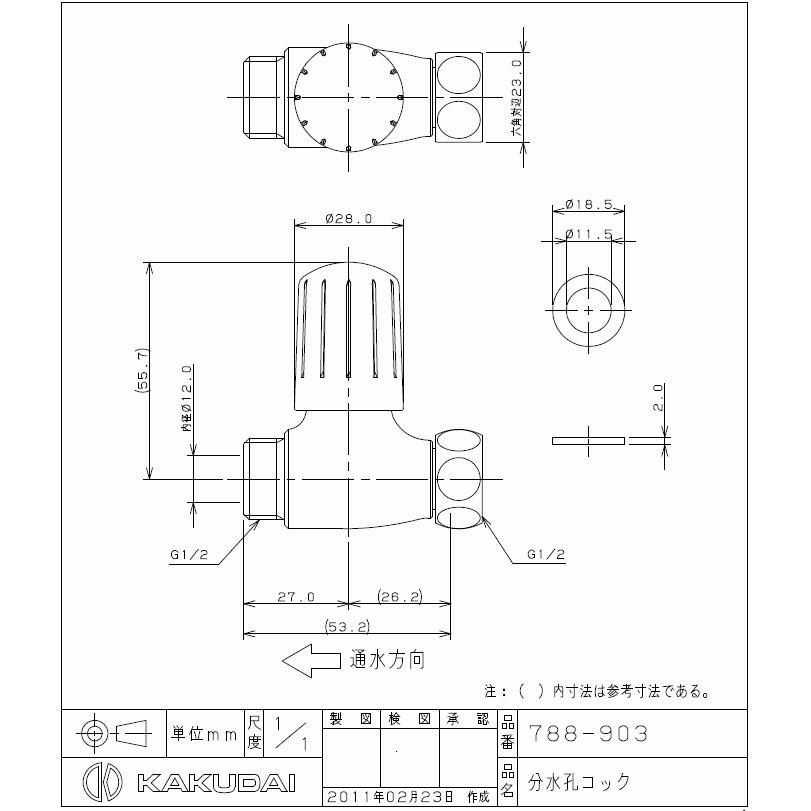 カクダイ,分水孔コック,浄水器他分岐用バルブ,(G1/2×G1/2)青銅製,788
