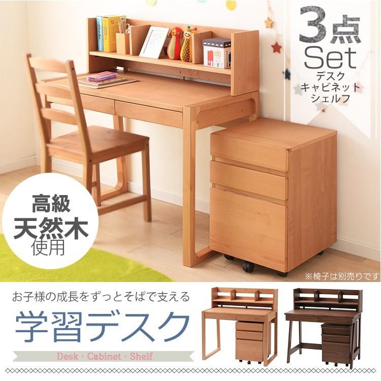 学習机 勉強机 木製 木 ナチュラル シンプル 北欧 おしゃれ 3点セット