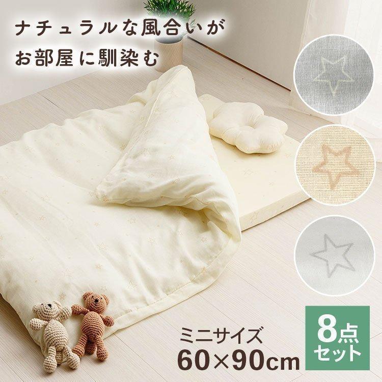 ベビー布団 セット 8点 お昼寝布団 ベビー ミニ 敷布団 ベビー布団