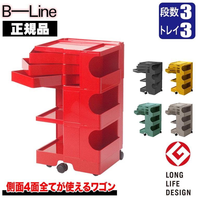 B-LINE（ビーライン） ボビーワゴン 3段3トレイ (正規保証2年