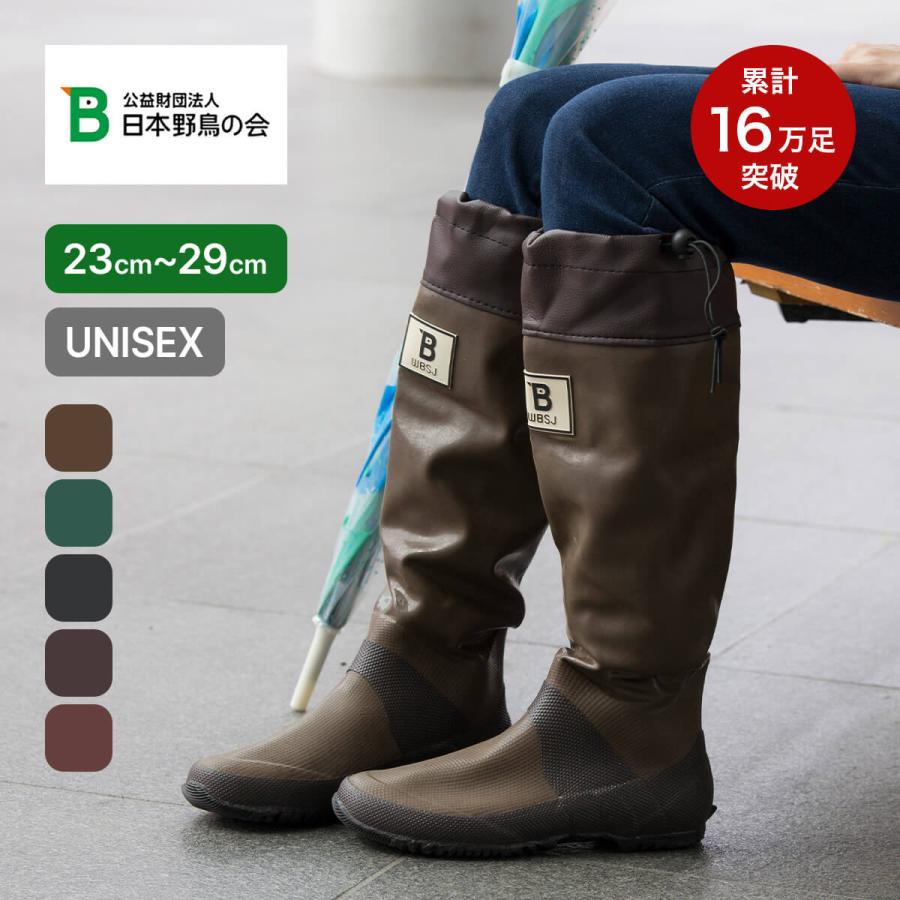 日本野鳥の会 バードウォッチング長靴 雨靴 レインブーツ 収納袋付き