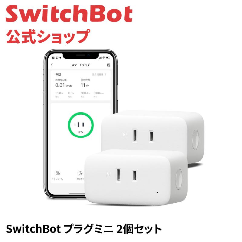 SwitchBot（スイッチボット） スマートプラグミニ2個セット プラグミニ