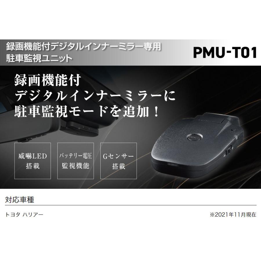 コムテック（Comtec） 録画機能付デジタルインナーミラー専用 駐車監視