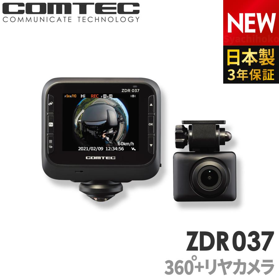 コムテック（Comtec） ドライブレコーダー ZDR037 360度カメラ+