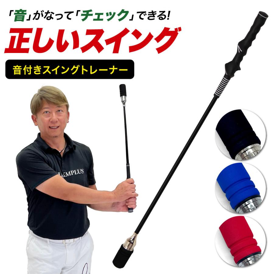 Golf Style ゴルフ スイング 練習器具 スイングトレーナー 音付き