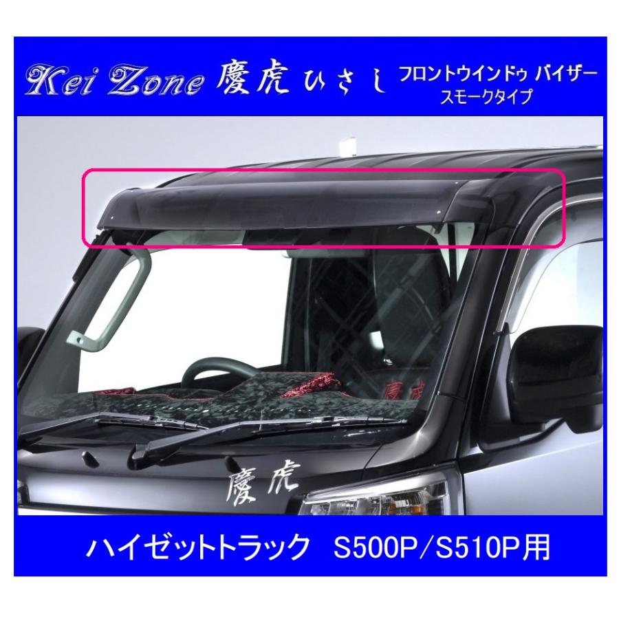 ダイハツ（DAIHATSU） ▽Kei Zone 軽トラ 慶虎 ひさし (スモーク