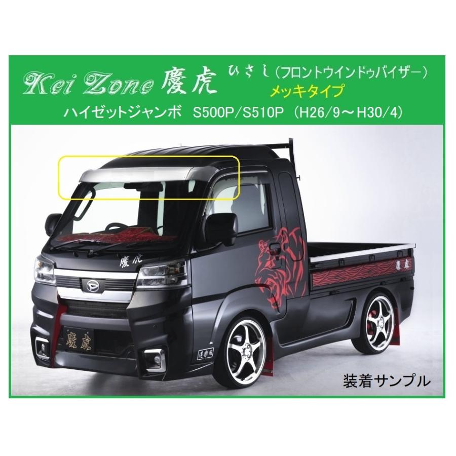 Kei Zone（ケイゾーン） ☆Kei Zone 慶虎 ひさし (ABS製メッキ