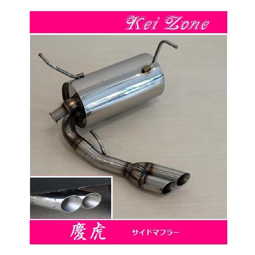 スズキ（SUZUKI） ◎Kei-Zone 慶虎 サイド出しマフラー キャリィ