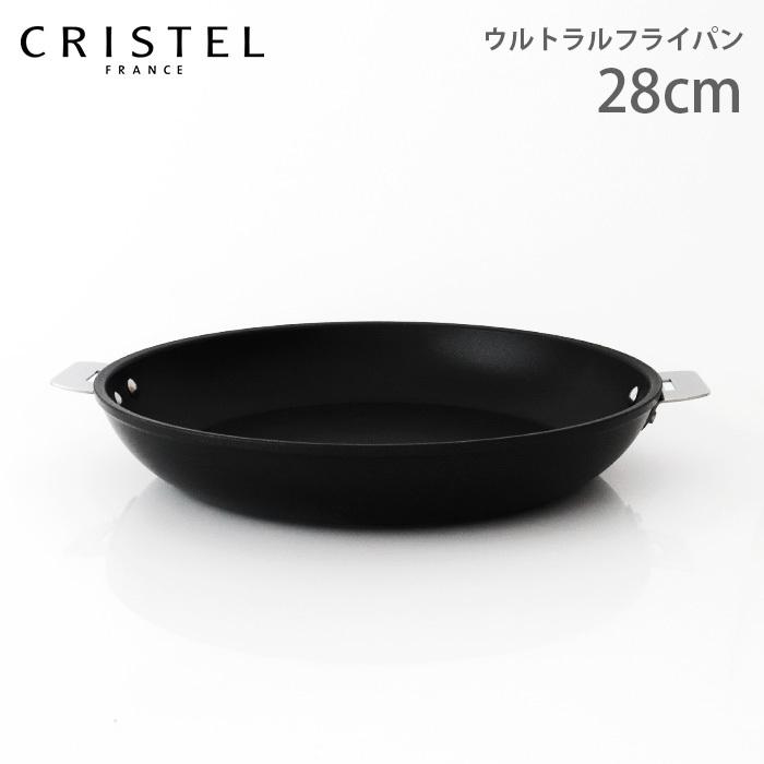CRISTEL（クリステル） 鍋 ウルトラル フライパン 28cm ふた・ハンドル