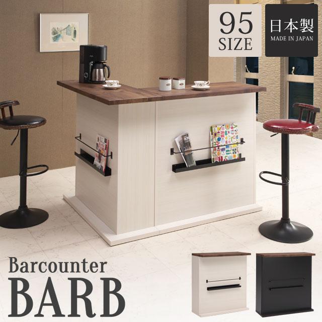 バーカウンター カウンター 完成品 カウンターテーブル L字 カウンター