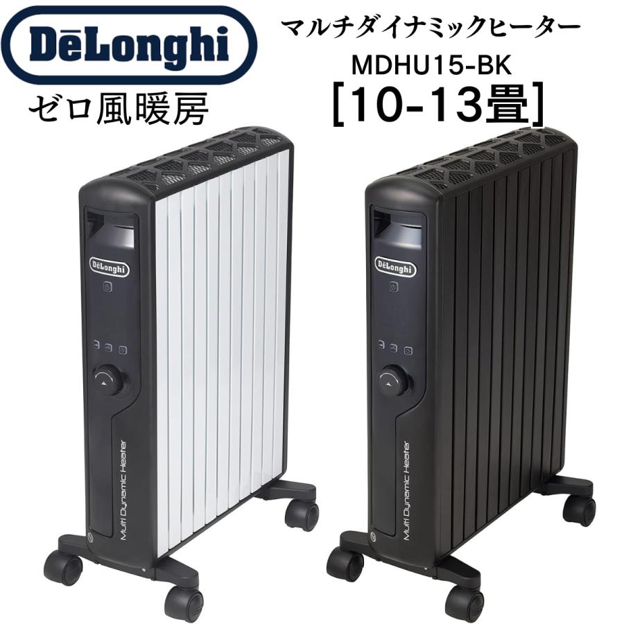 デロンギ（DeLonghi） オイルヒーター マルチダイナミックヒーター