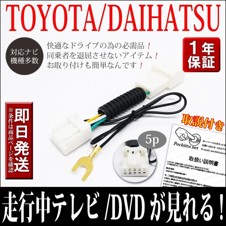 トヨタ（TOYOTA） テレビキット NSZT-Y66T TOYOTA 走行中テレビが