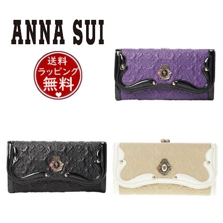 ANNA SUI（アナスイ） ◇アナスイ 長財布 セルパン 口金長財布 : Paris