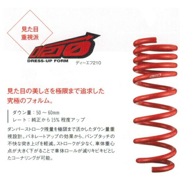 TANABE（タナベ） TANABE DF210ダウンサス前後セット BZ11キューブ14SX