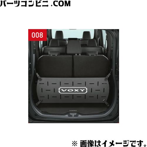 ヴォクシー TOYOTA トヨタ 純正 ラゲージフェンス 08241-28150
