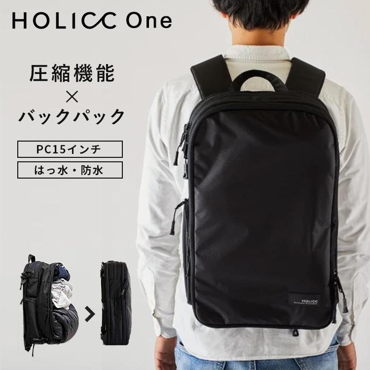 HOLICC One バックパック 圧縮機能付き ホリック リュック バッグ 機内