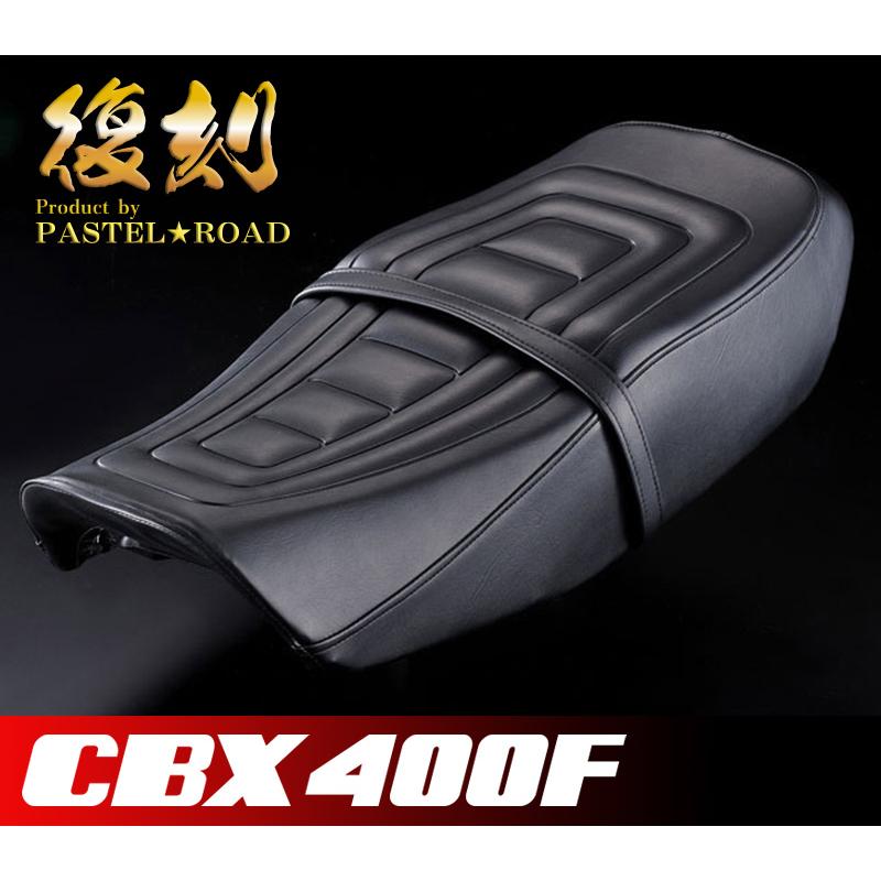 CBX400F 純正復刻シート 単品 (金具なし) 送料無料 パステルロード