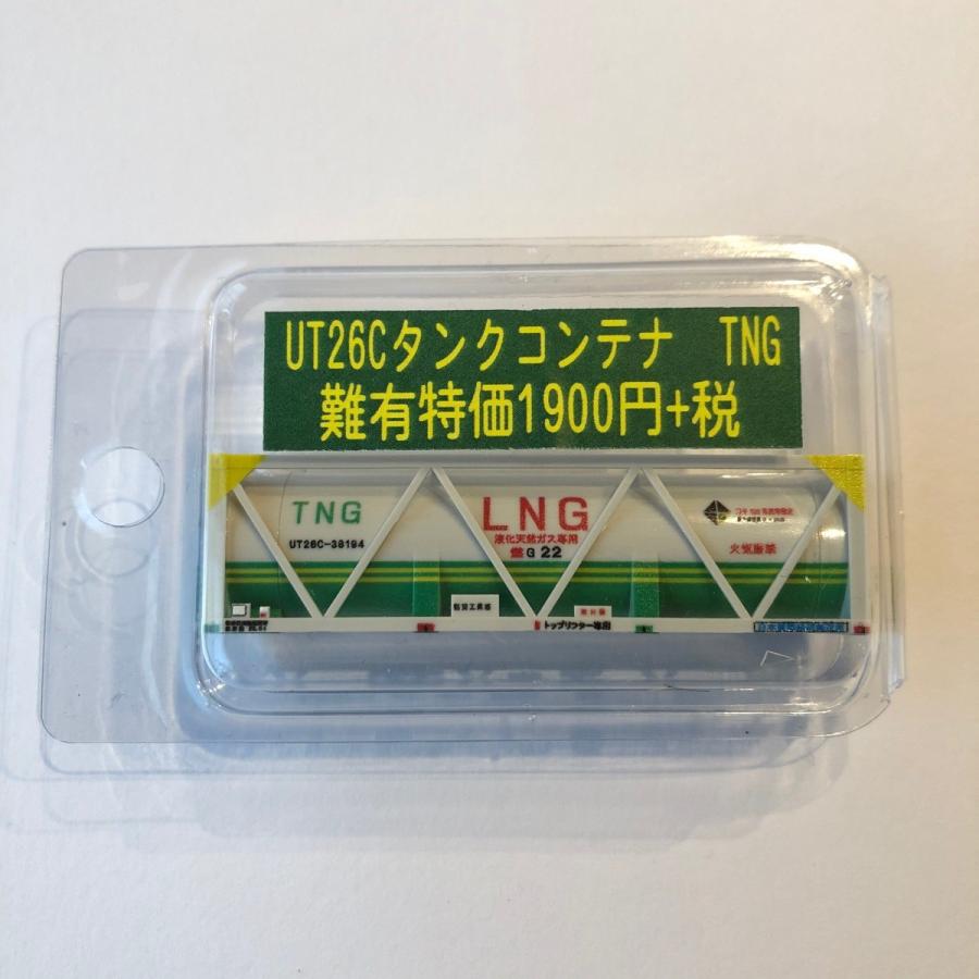 難有特価】完成品：UT26C タンクコンテナ TNG : ペアーハンズYahoo!店
